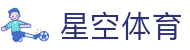 星空·体育(Xingkong)官方网站 - XINGKONG SPORTS